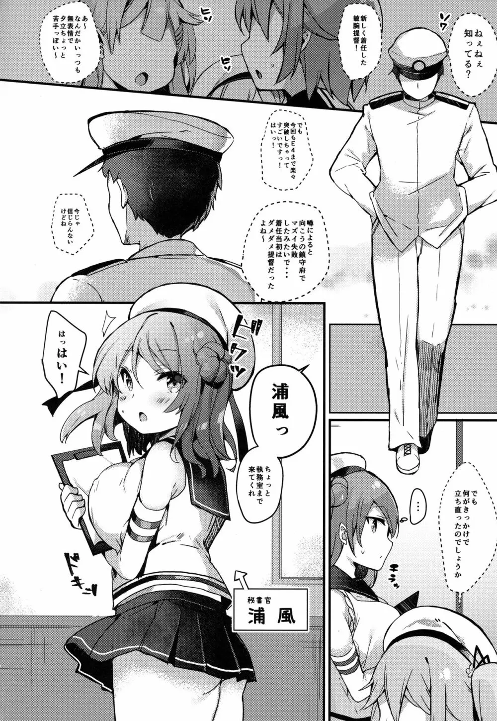 (C92) [mocha*2popcorn (きびぃもか) 提督さんウチに全部、任しとき (艦隊これくしょん -艦これ-) 3ページ