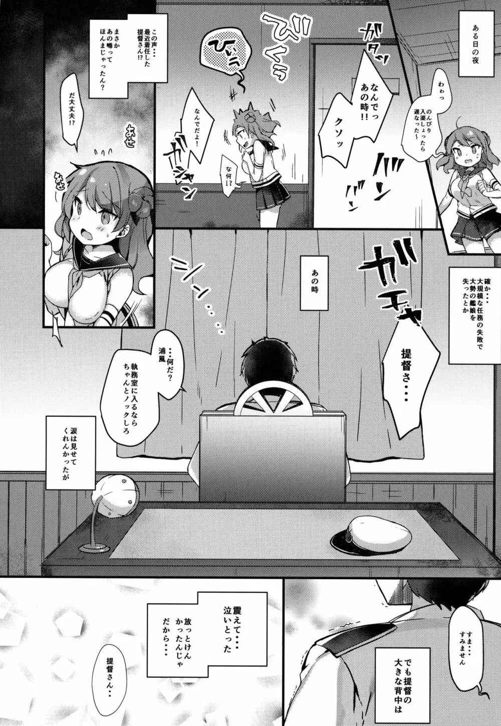 (C92) [mocha*2popcorn (きびぃもか) 提督さんウチに全部、任しとき (艦隊これくしょん -艦これ-) 7ページ