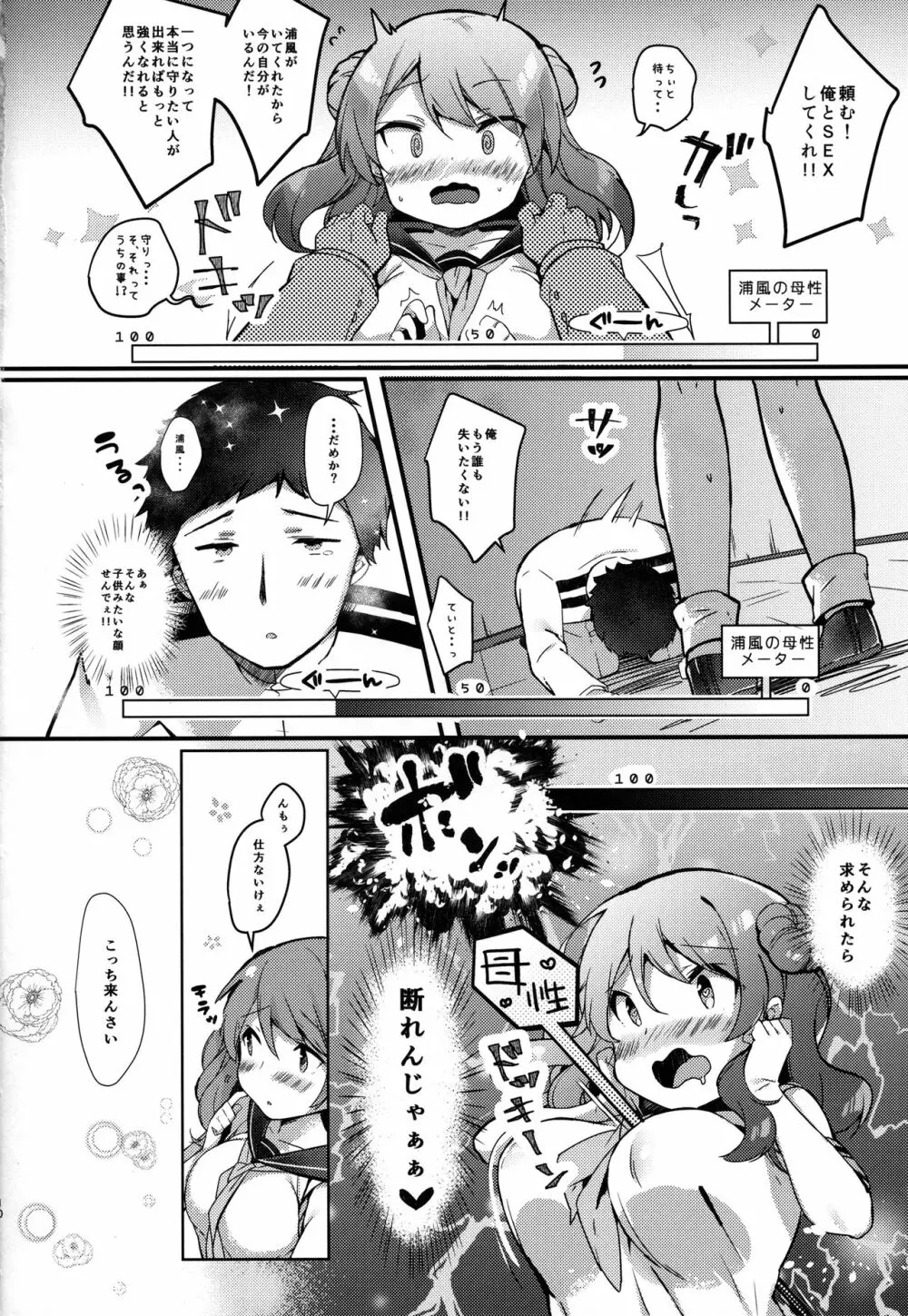 (C92) [mocha*2popcorn (きびぃもか) 提督さんウチに全部、任しとき (艦隊これくしょん -艦これ-) 9ページ