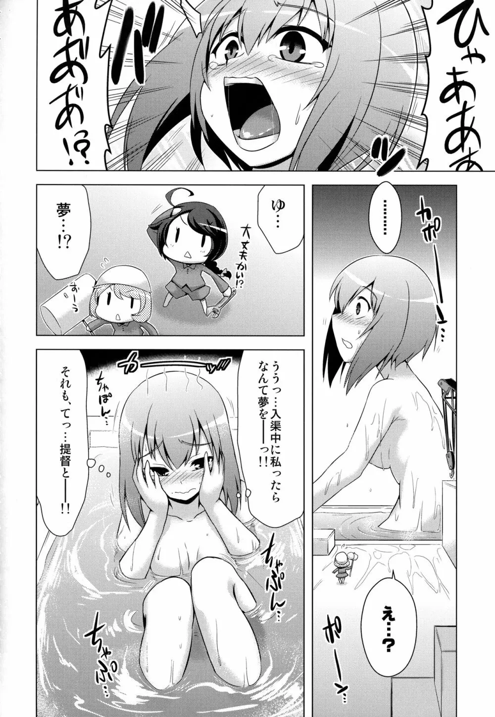 艦隊はぴねす 25ページ