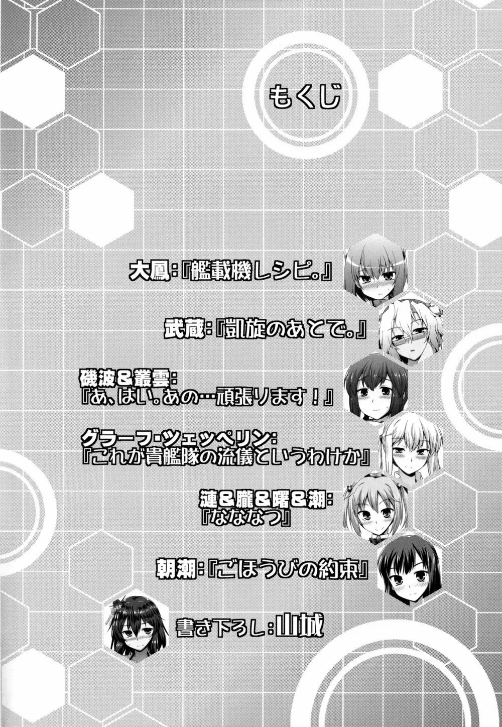 艦隊はぴねす 3ページ