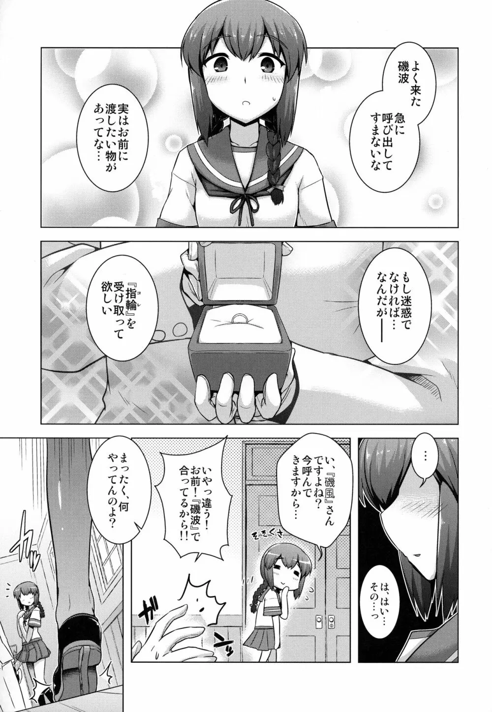 艦隊はぴねす 51ページ