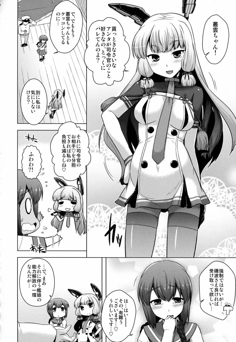 艦隊はぴねす 52ページ