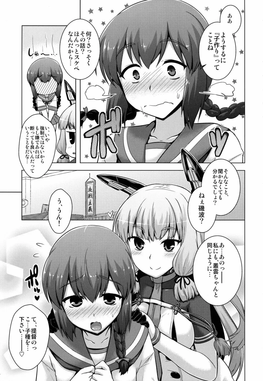 艦隊はぴねす 53ページ