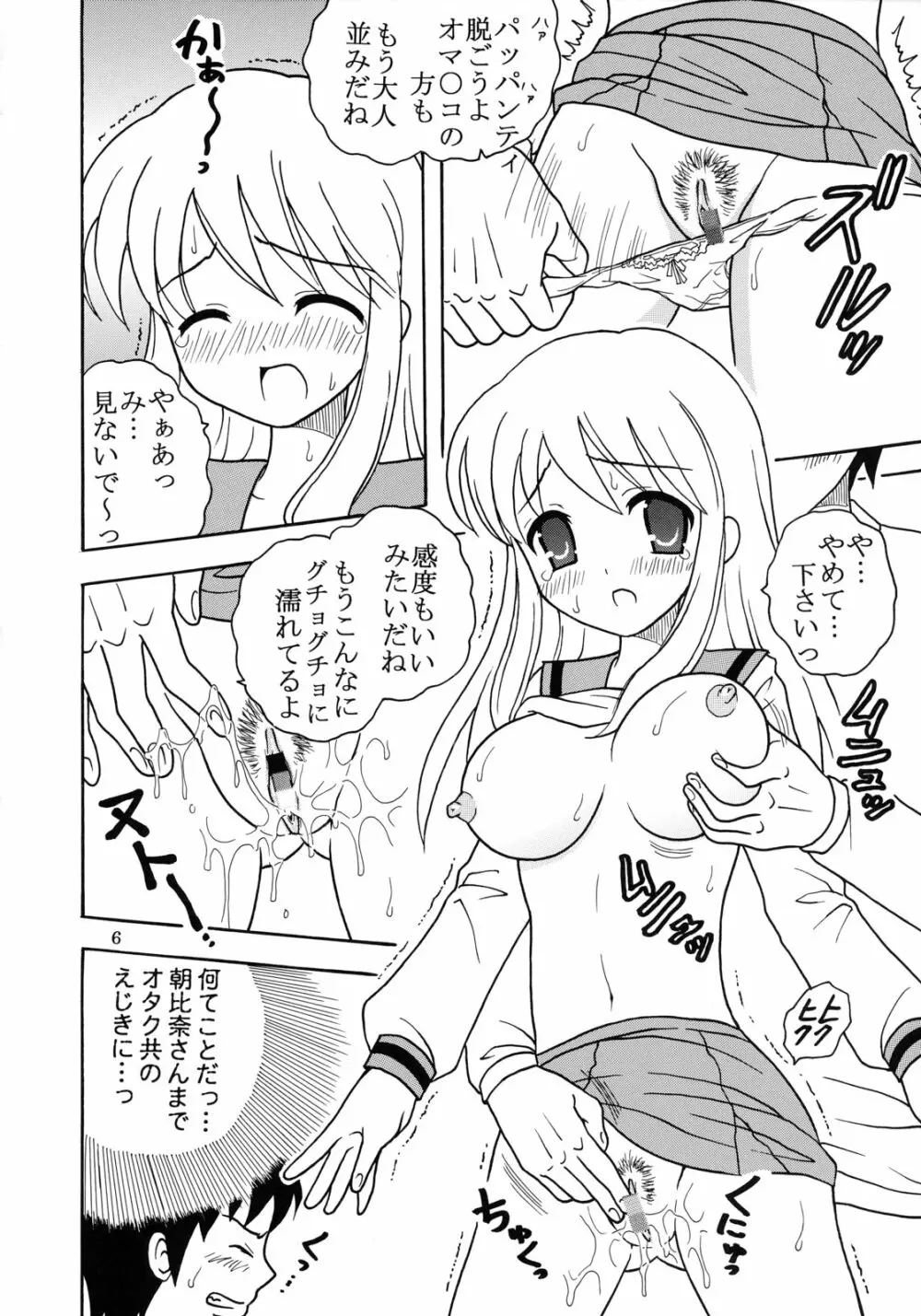 涼宮ハルヒの淫謀 4 7ページ