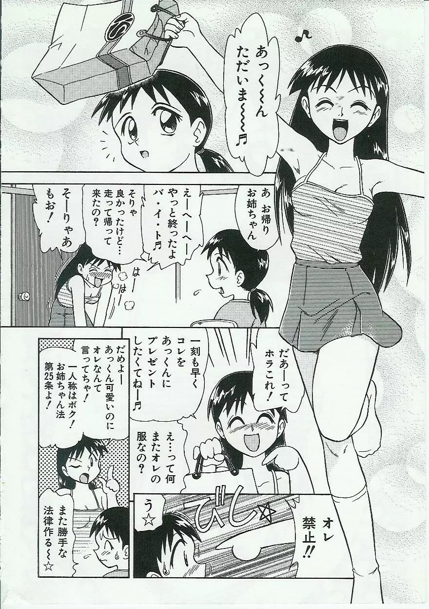 姉弟恋歌 94ページ