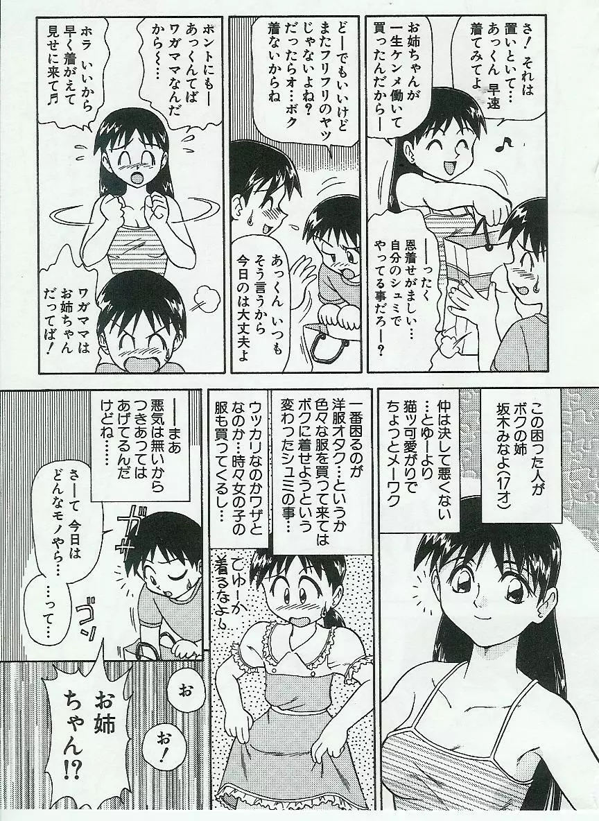 姉弟恋歌 95ページ