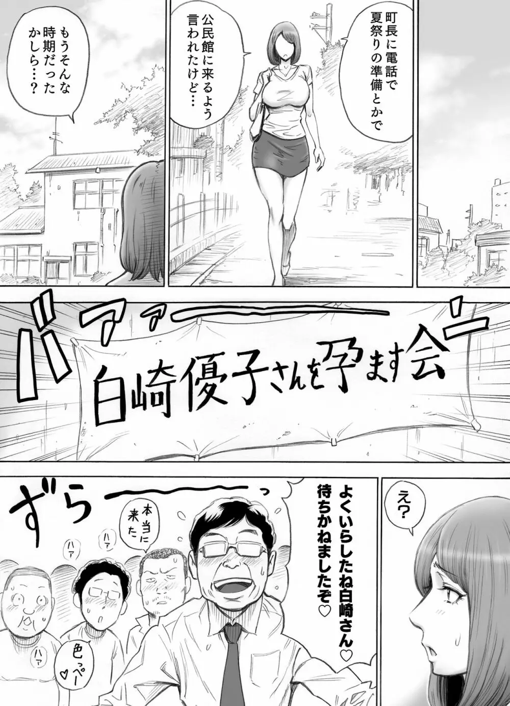 赤ちゃんが欲しい人妻を町内みんなで孕ませよう 6ページ