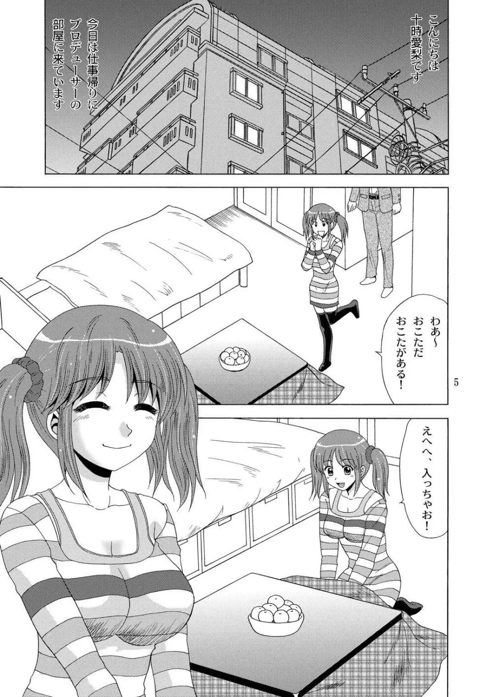 AIRI TO KOTATSU 4ページ