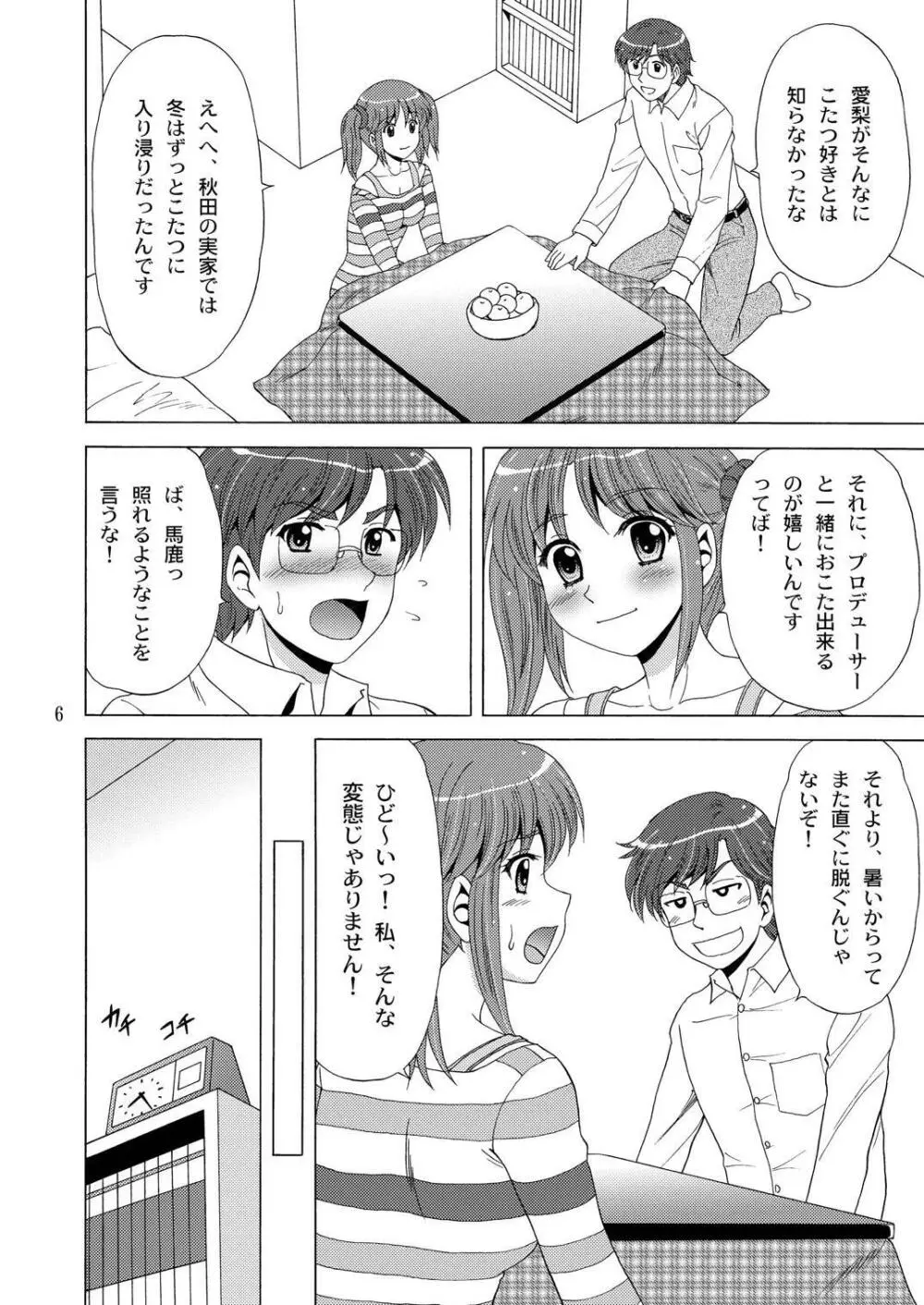 AIRI TO KOTATSU 5ページ