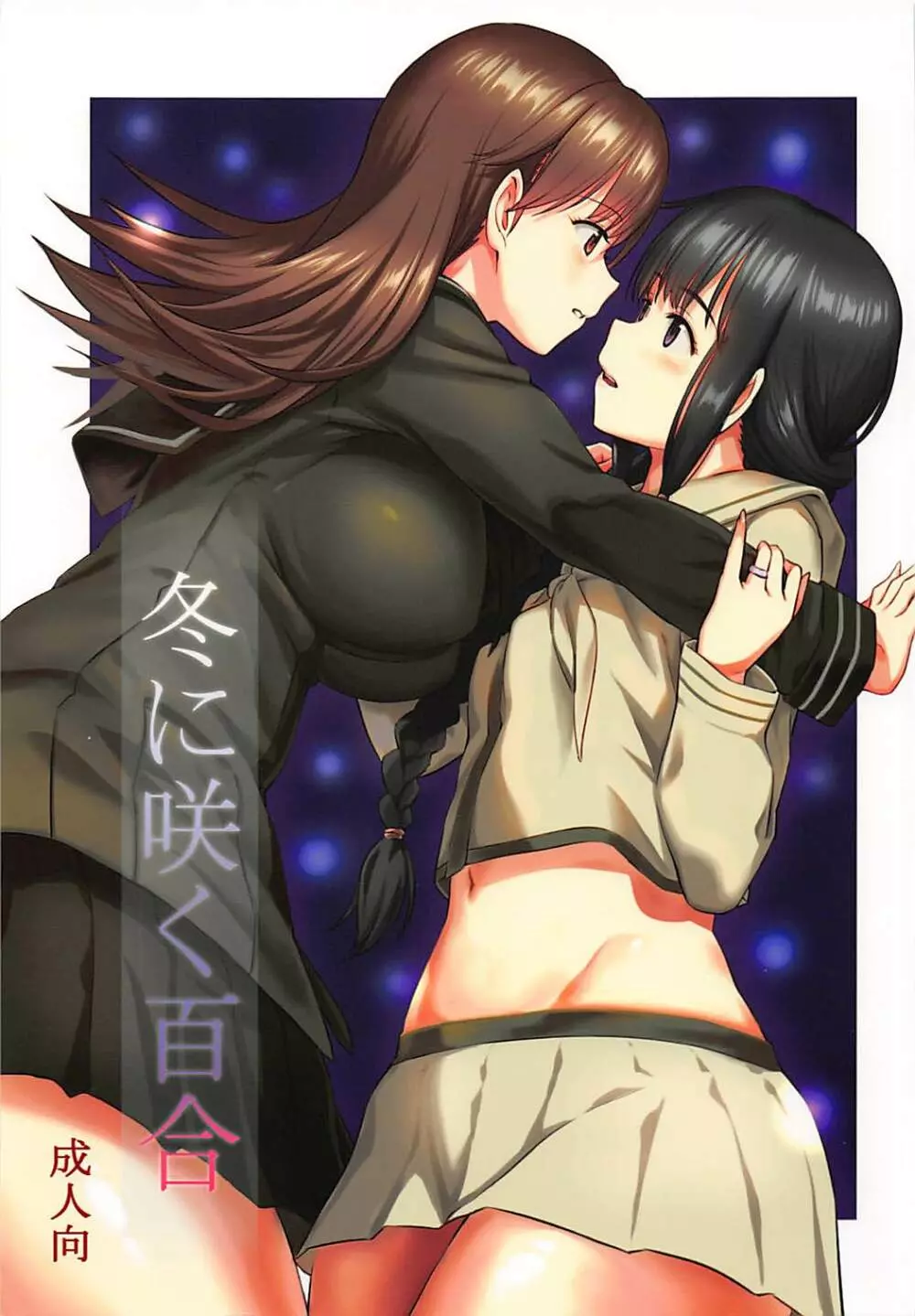 冬に咲く百合 1ページ