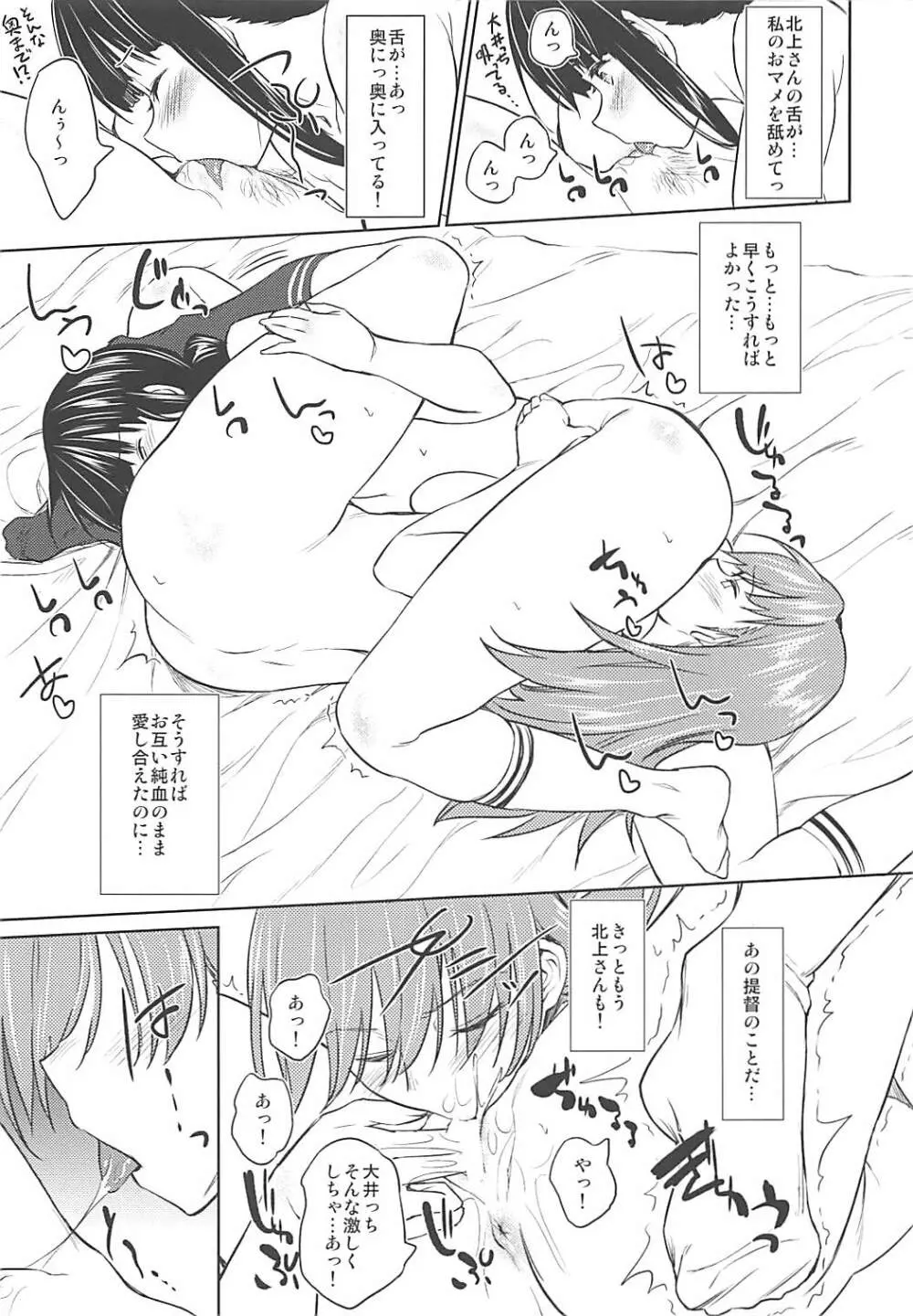 冬に咲く百合 18ページ