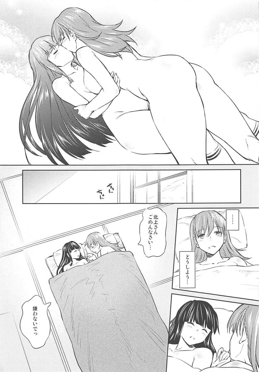 冬に咲く百合 24ページ