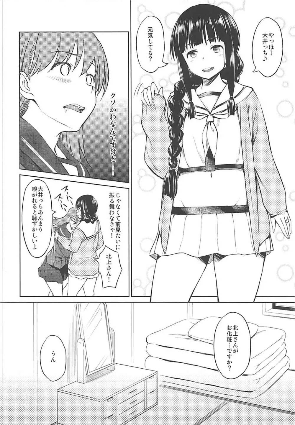 冬に咲く百合 5ページ