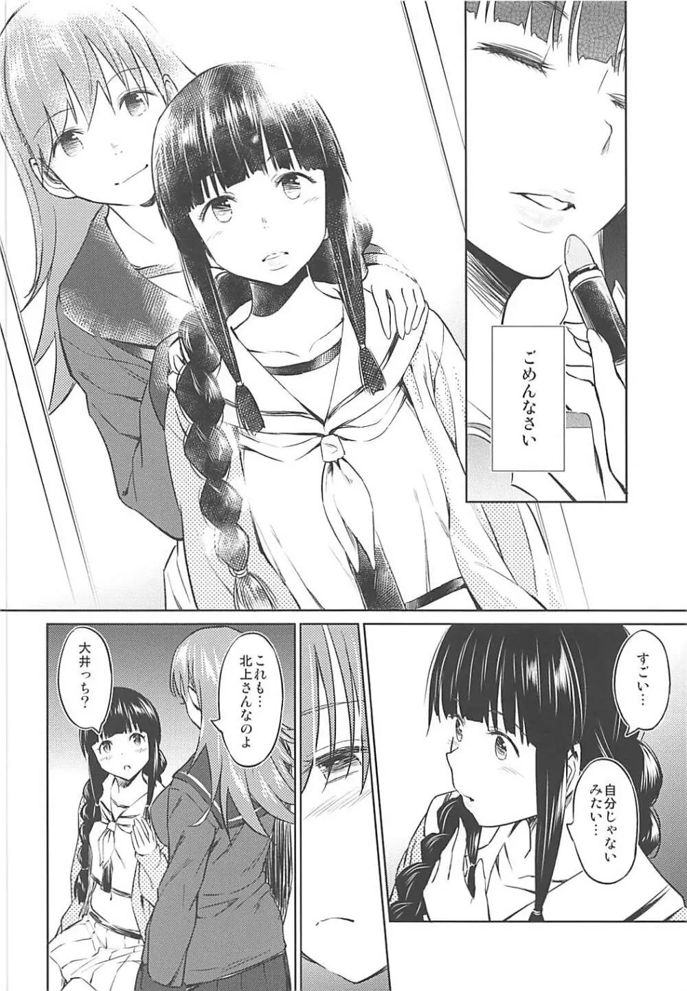 冬に咲く百合 7ページ