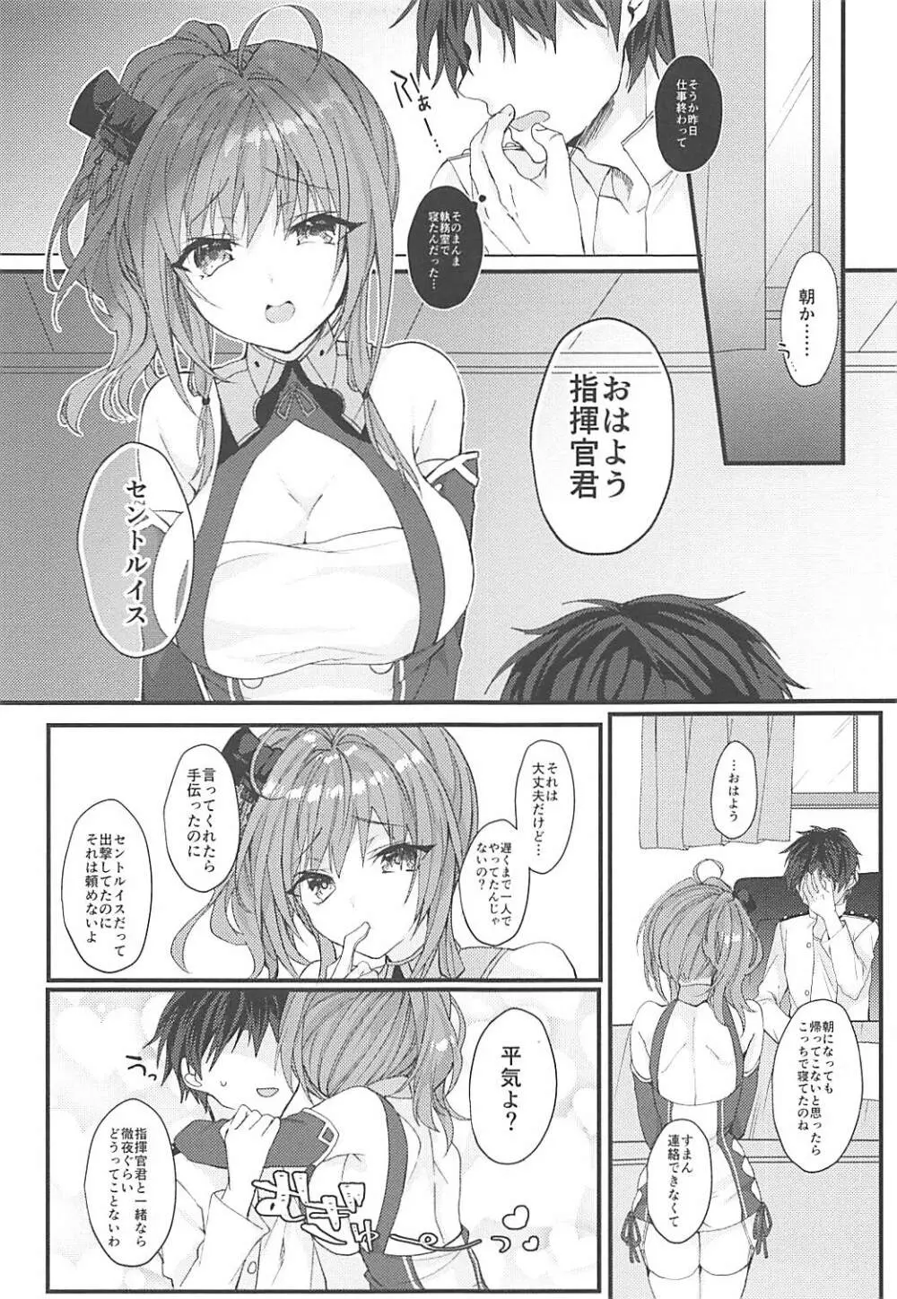 セントルイスは愛されたい 2ページ