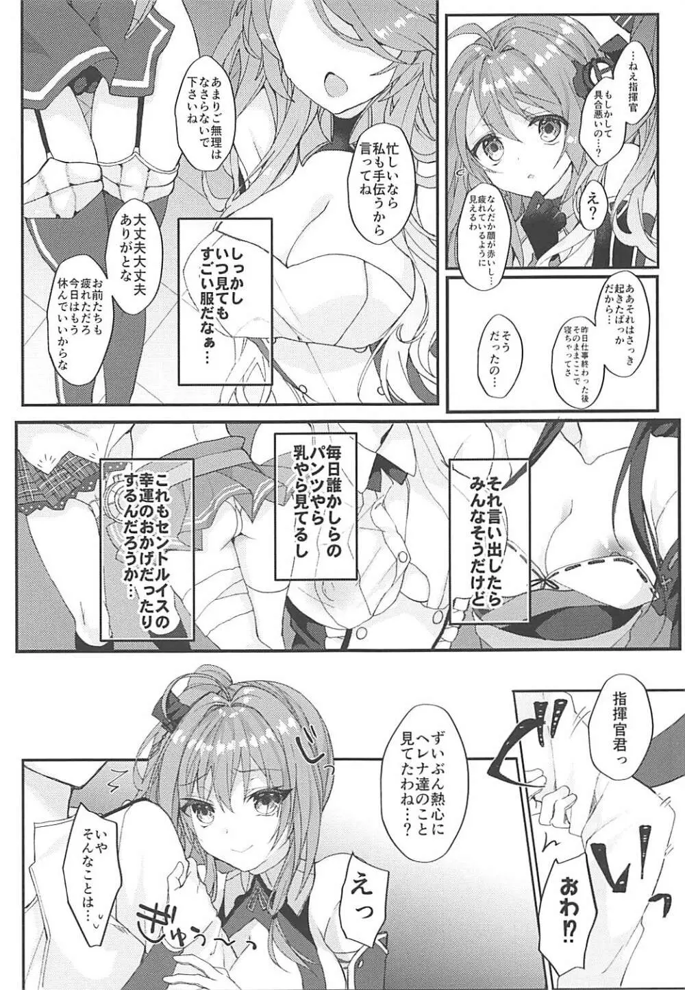 セントルイスは愛されたい 8ページ