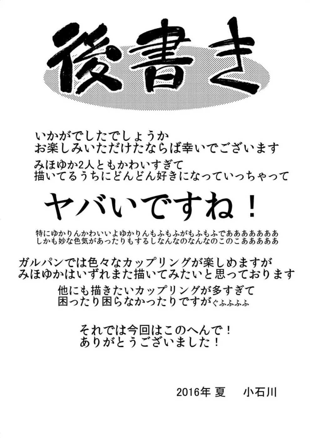 ガールズ アンド ガールズ 〜みほゆか作戦です！〜 20ページ