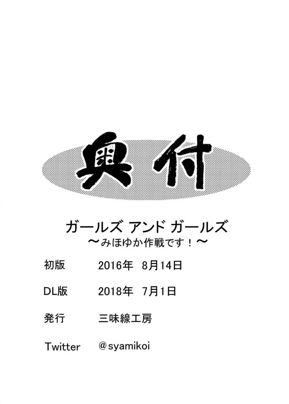 ガールズ アンド ガールズ 〜みほゆか作戦です！〜 21ページ