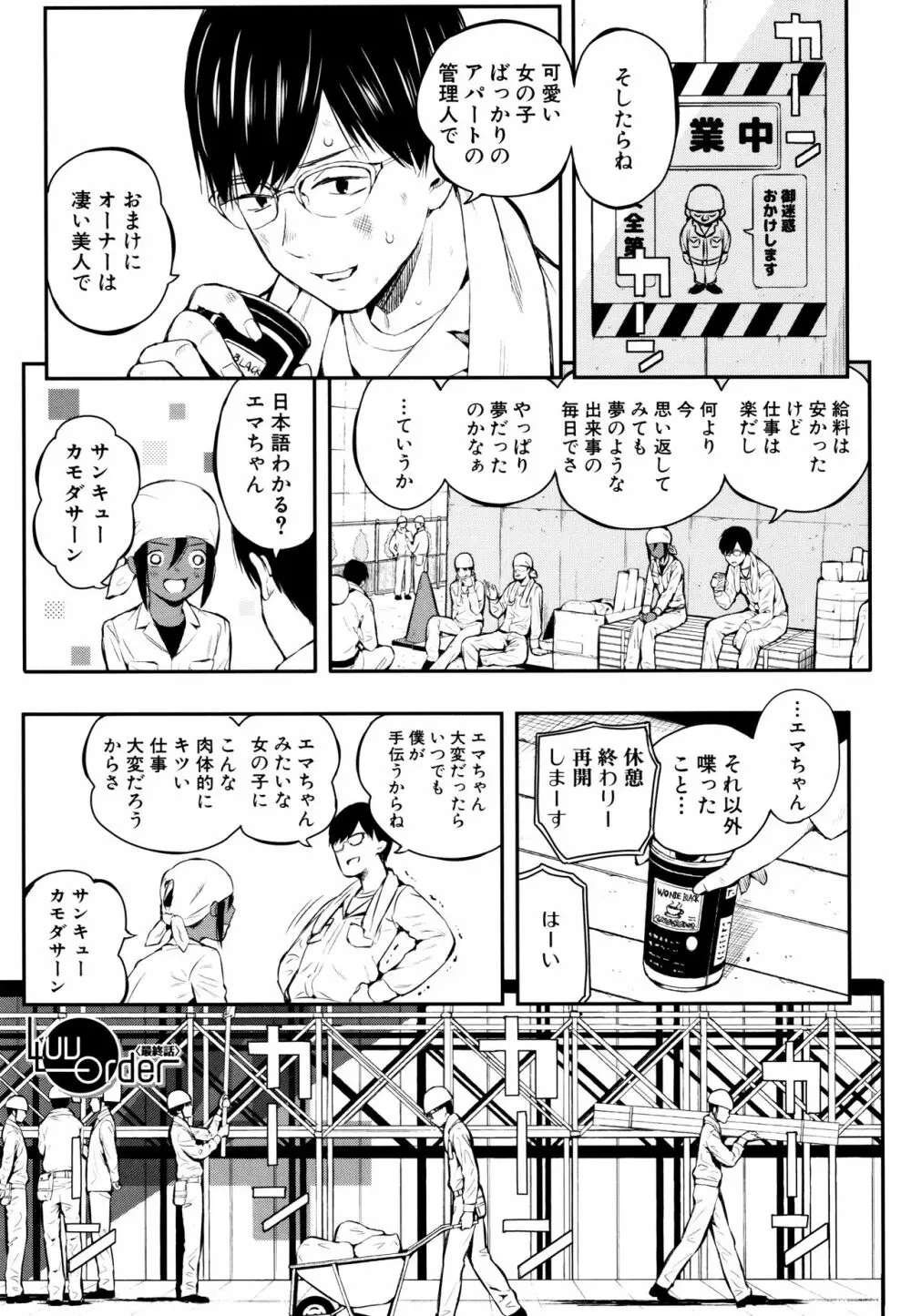 おんなのこ包囲網 122ページ