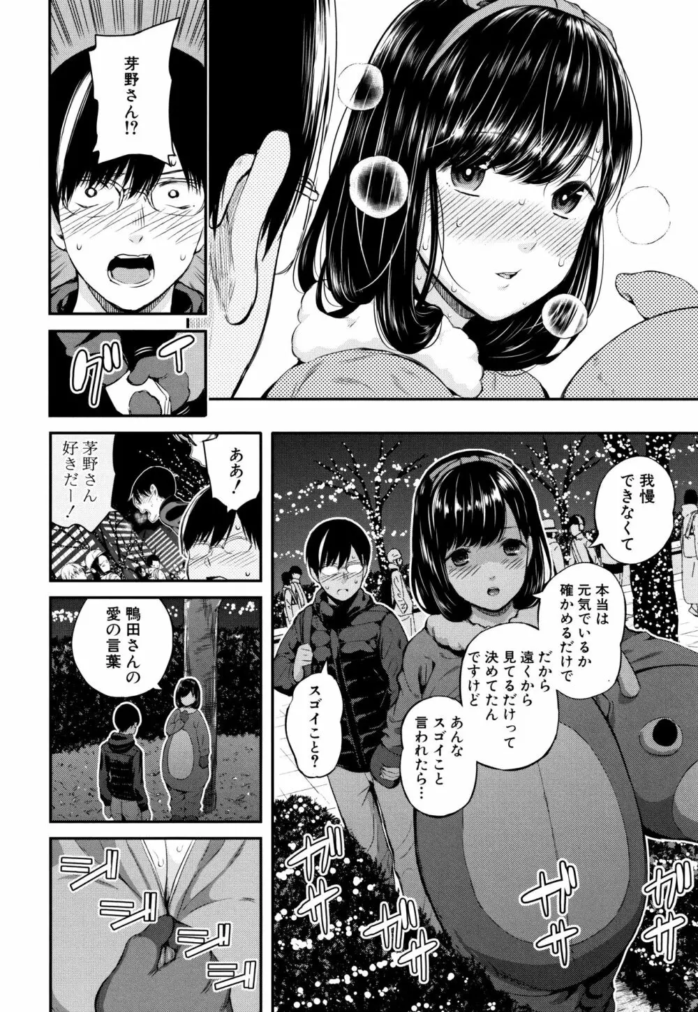 おんなのこ包囲網 129ページ