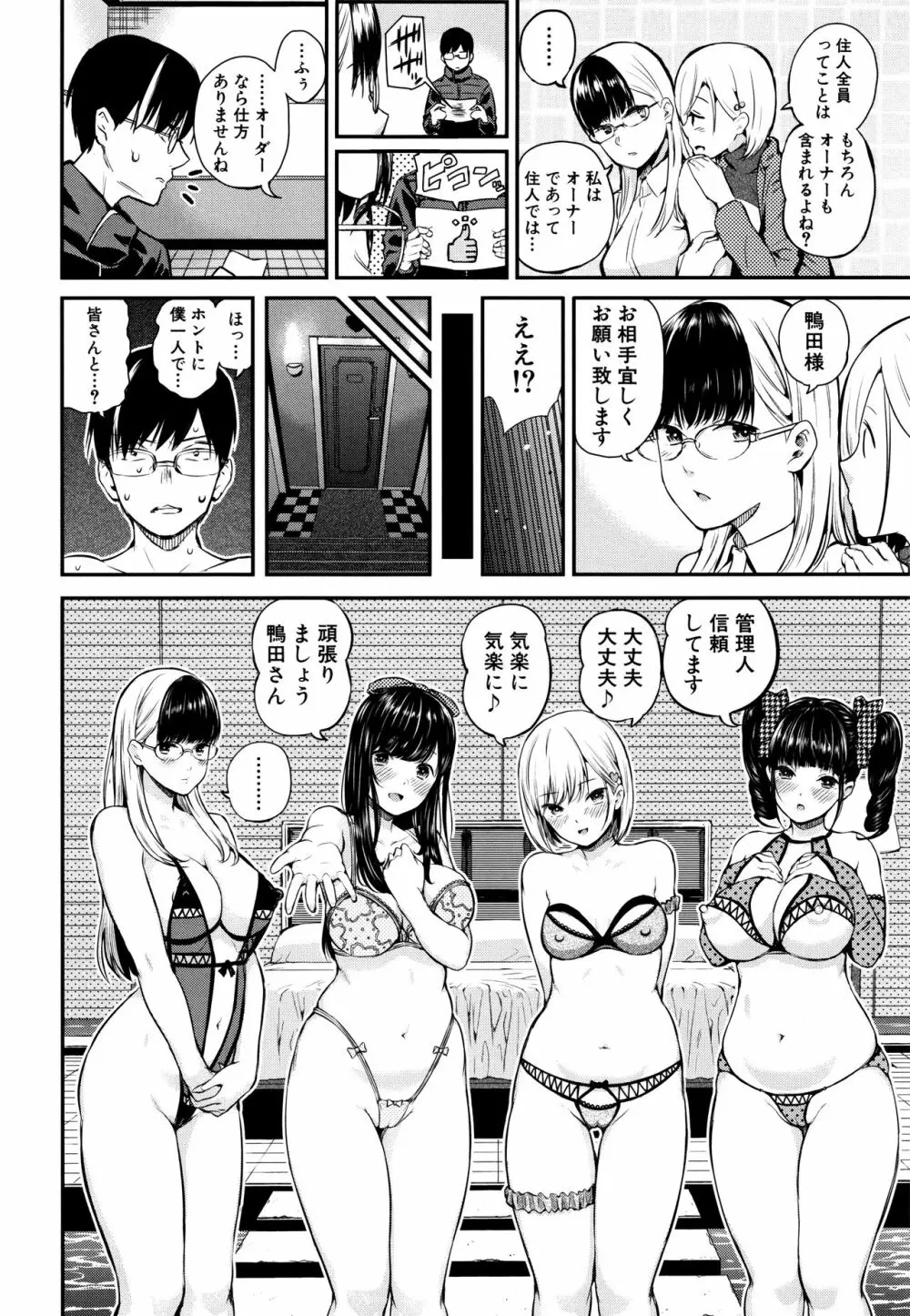 おんなのこ包囲網 135ページ