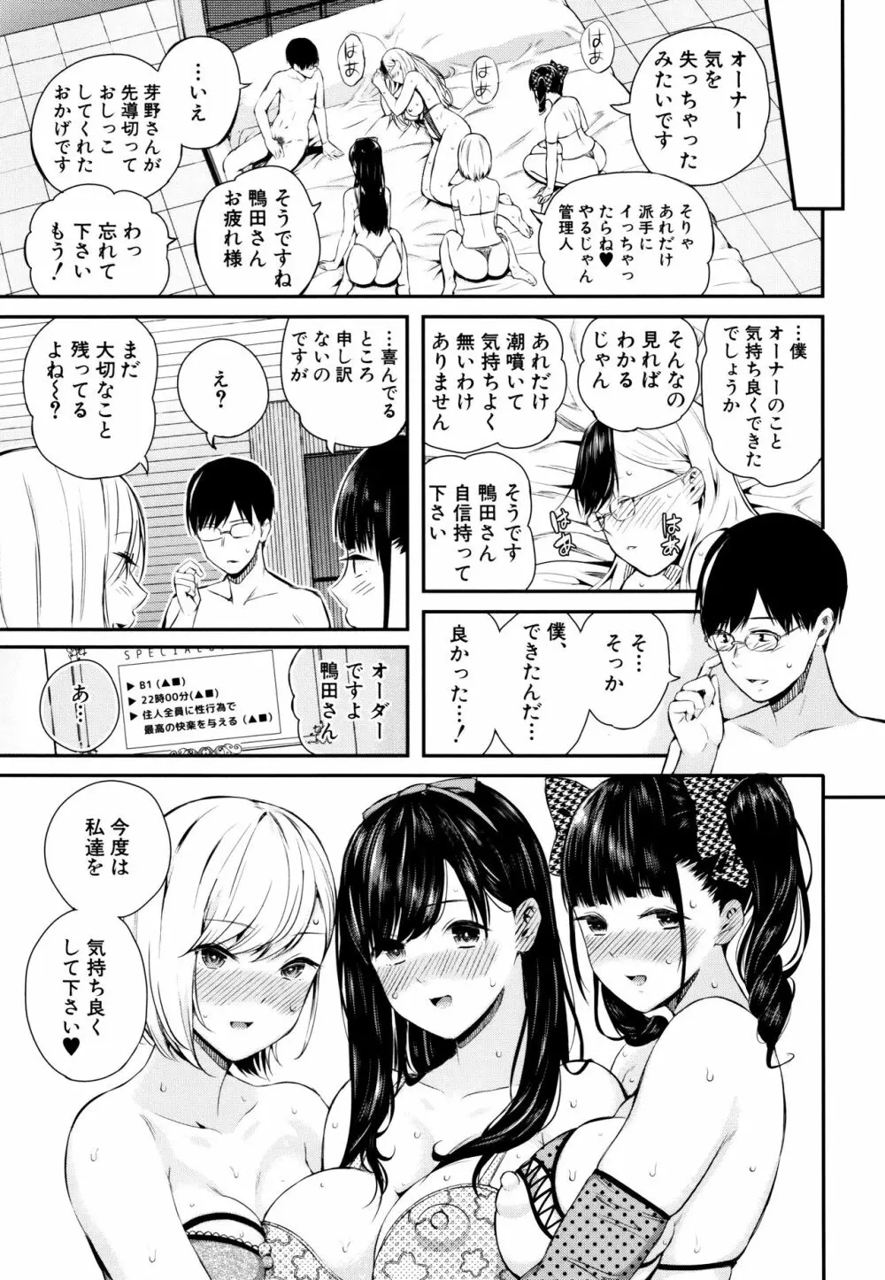 おんなのこ包囲網 154ページ