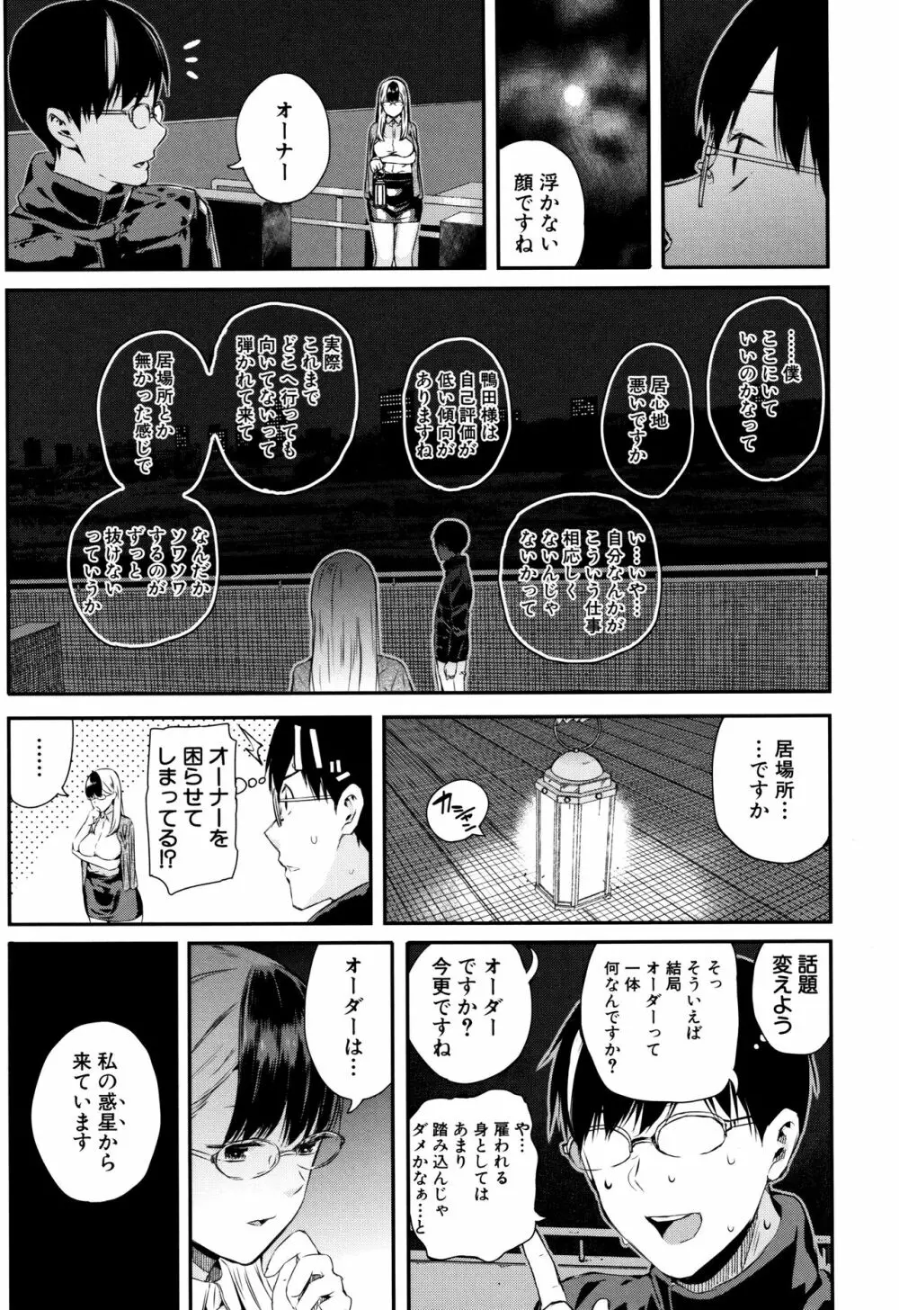 おんなのこ包囲網 168ページ