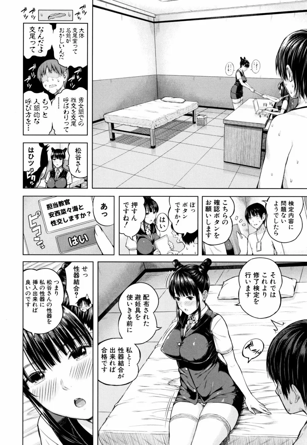 おんなのこ包囲網 181ページ