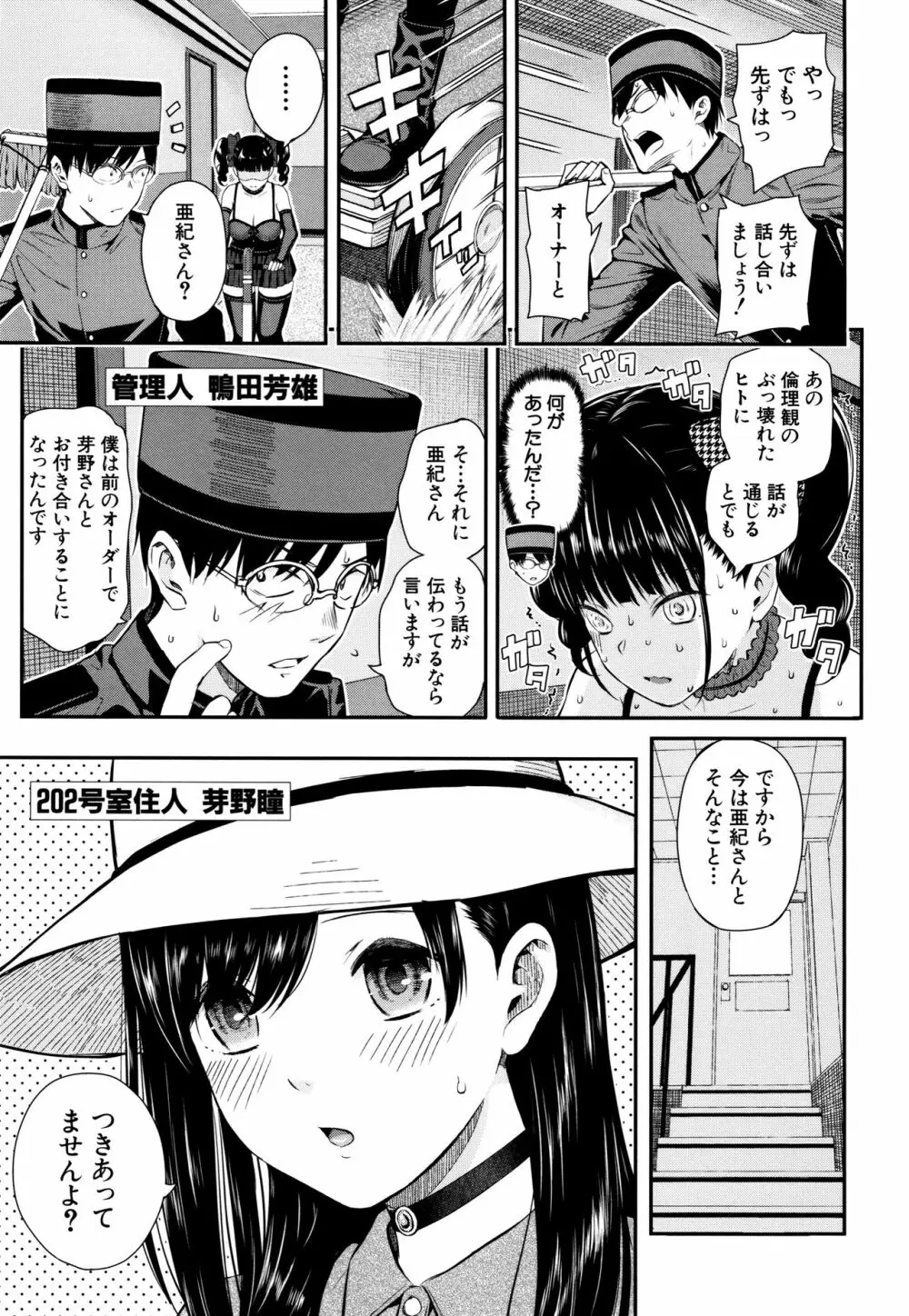 おんなのこ包囲網 52ページ