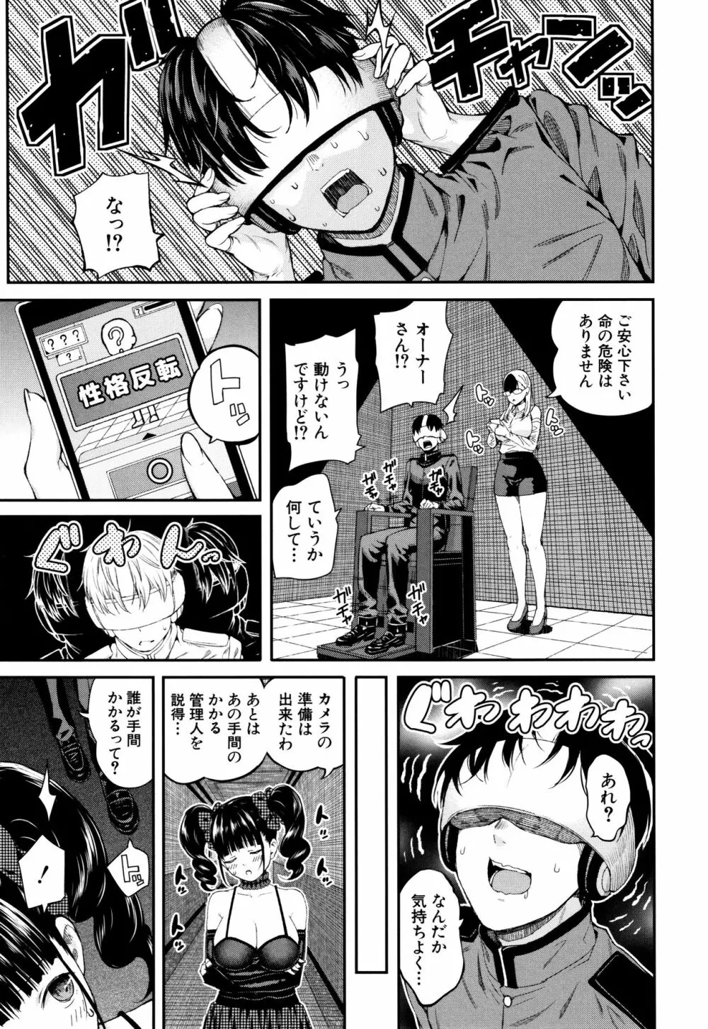 おんなのこ包囲網 56ページ