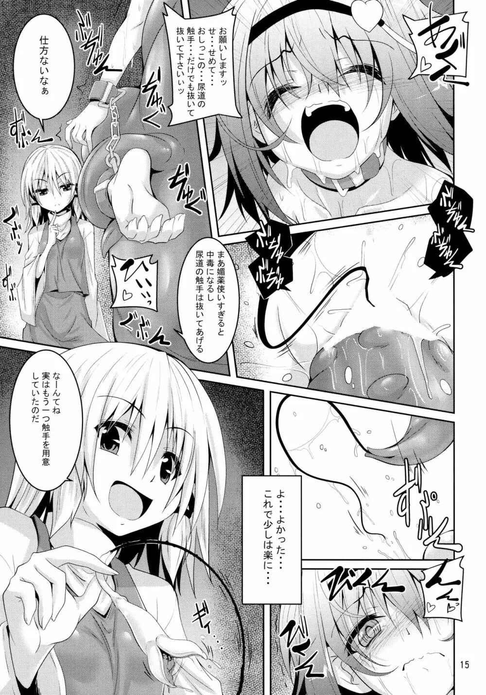 さとり獄 さとりの部屋5 14ページ