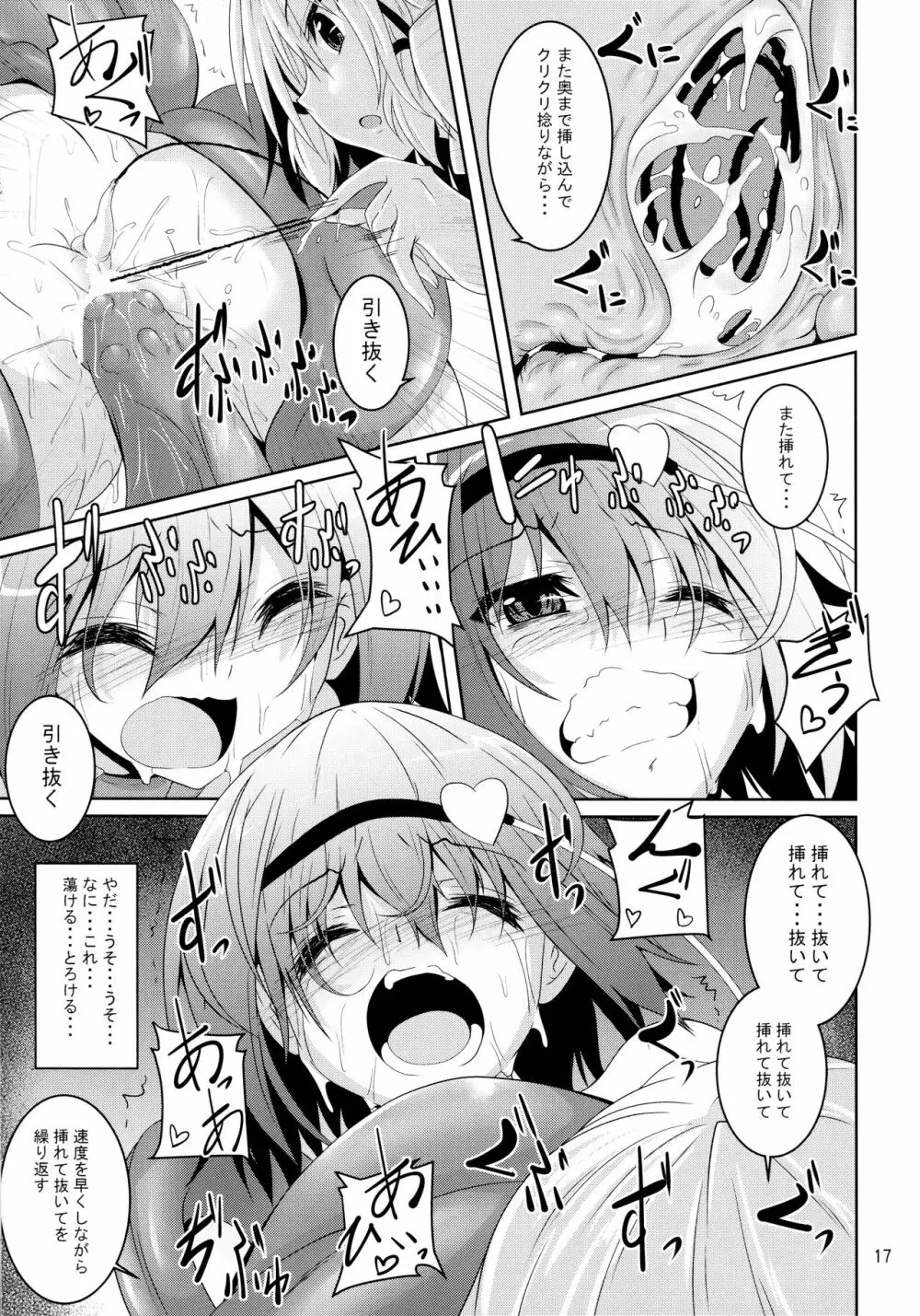 さとり獄 さとりの部屋5 16ページ