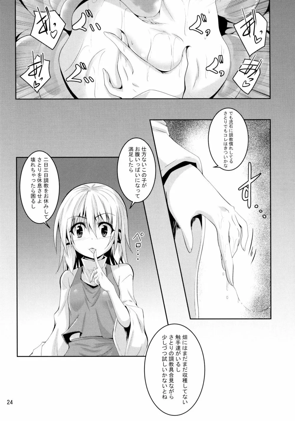 さとり獄 さとりの部屋5 23ページ