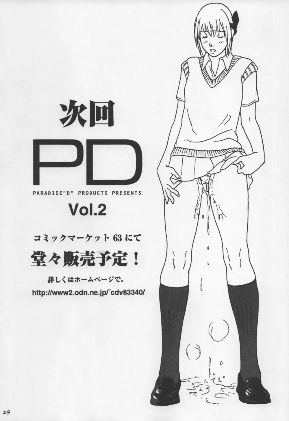 PD Vol.1 24ページ