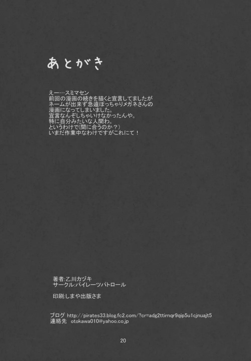 ぽっちゃり地味子の排泄事情 21ページ