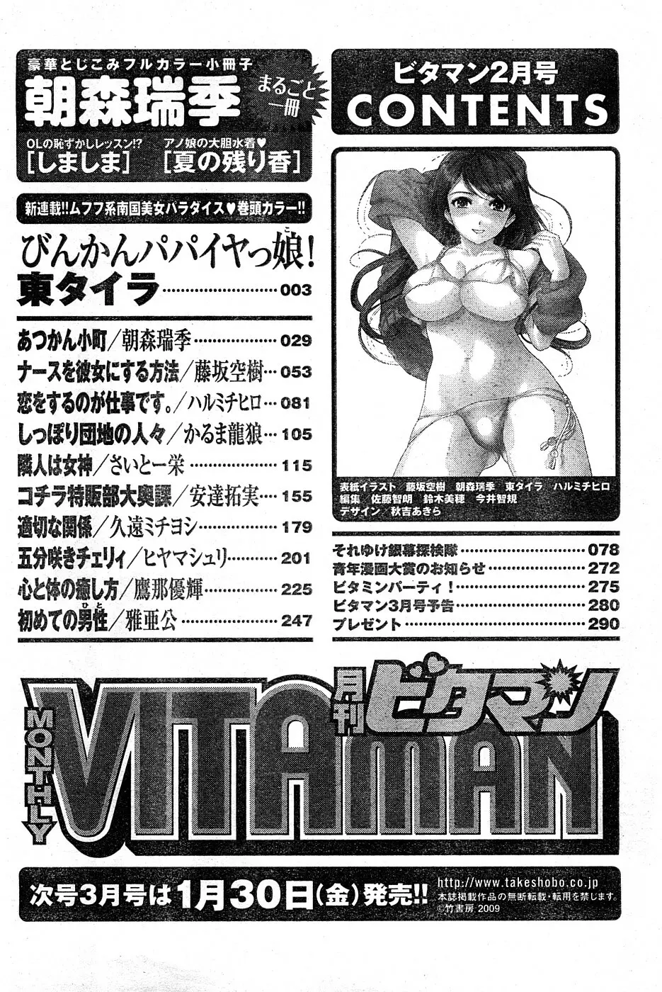 月刊 ビタマン 2009年2月号 54ページ