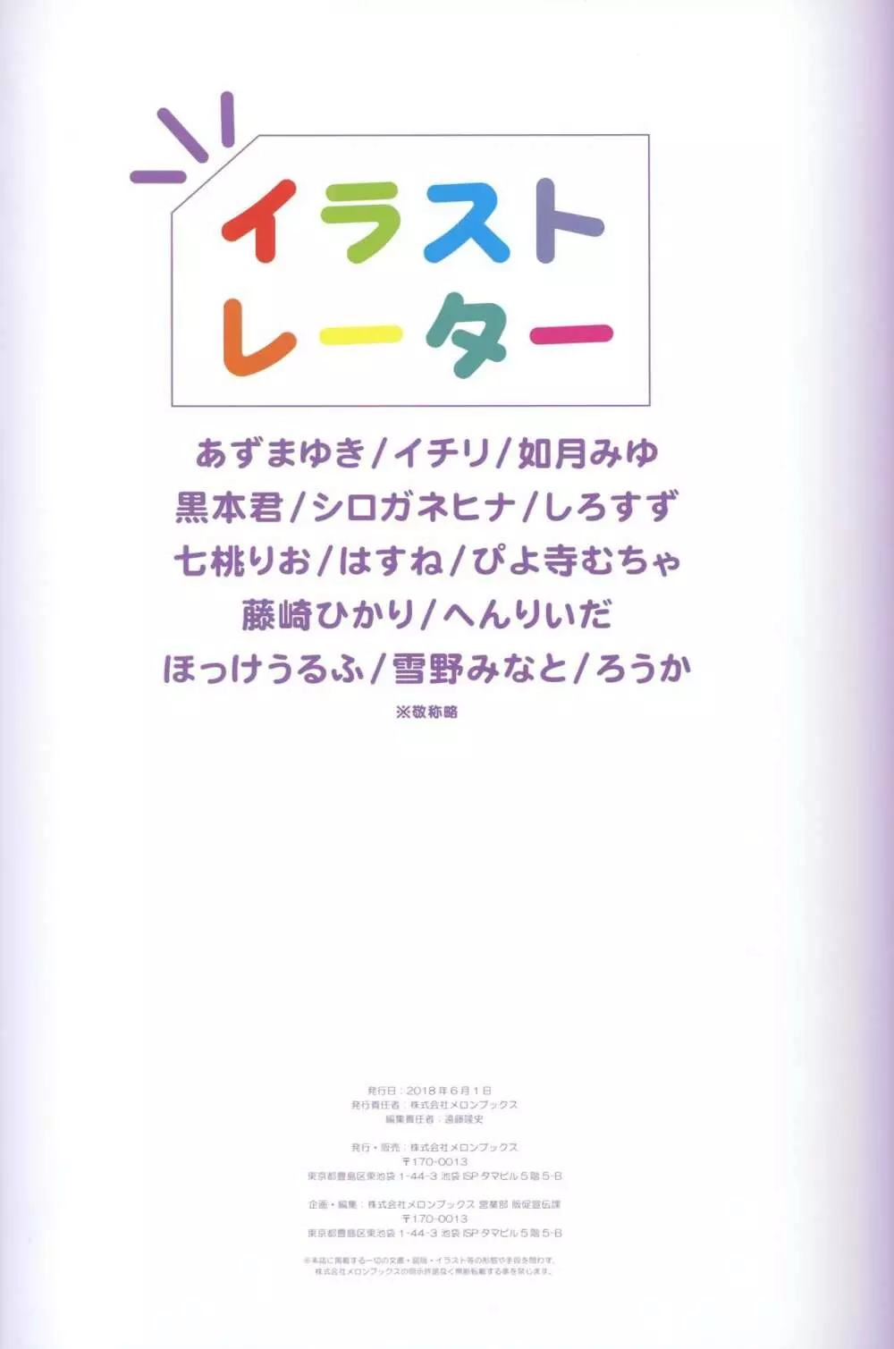 テーマ別画集第9弾「りとるもんすたぁ～りたぁ～んず」 16ページ