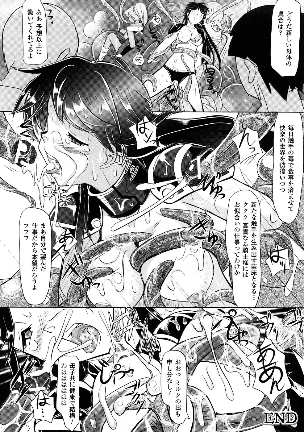 触手淫辱アンソロジーコミックス Vol.1 45ページ