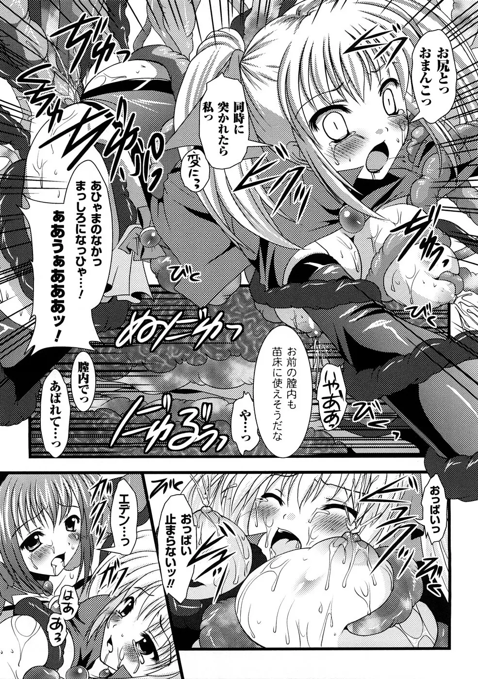 触手淫辱アンソロジーコミックス Vol.1 62ページ