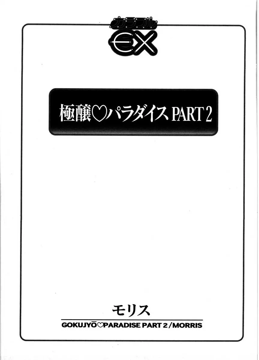 極醸パラダイス 2 3ページ