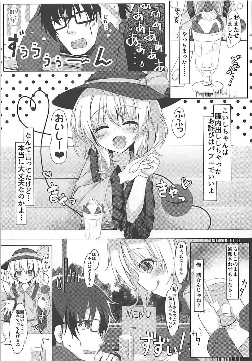 KINOKOS TOUHOU BOX 23ページ