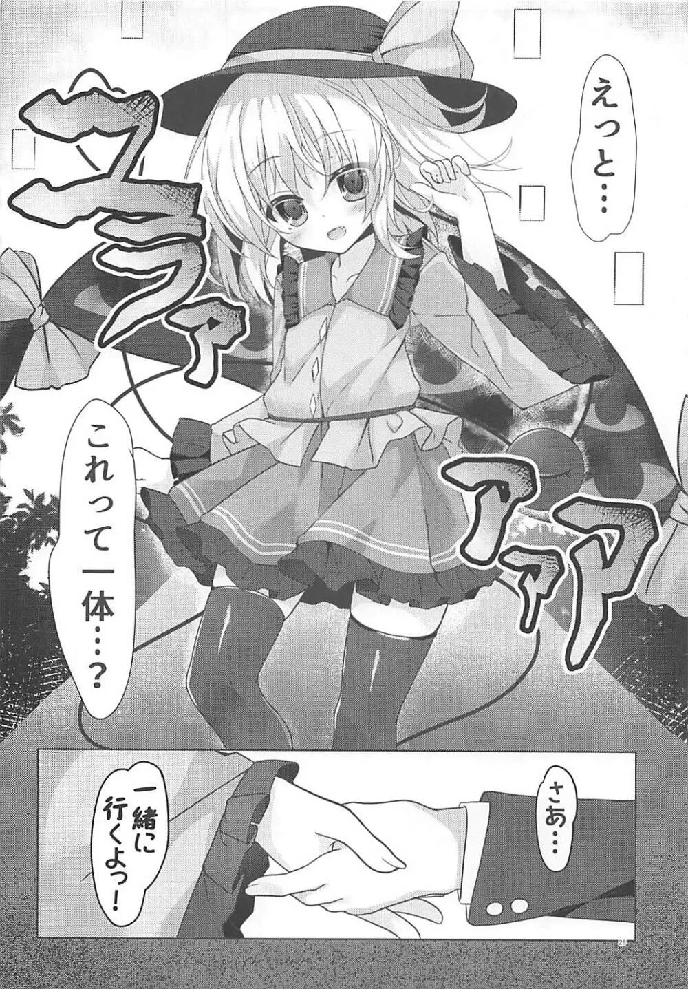 KINOKOS TOUHOU BOX 24ページ