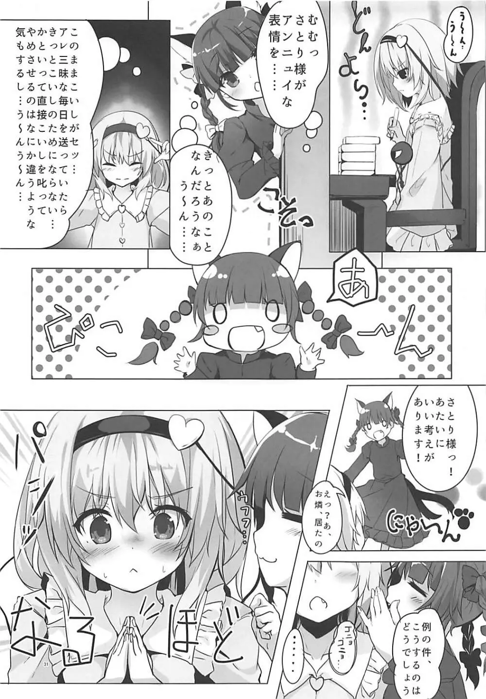 KINOKOS TOUHOU BOX 29ページ