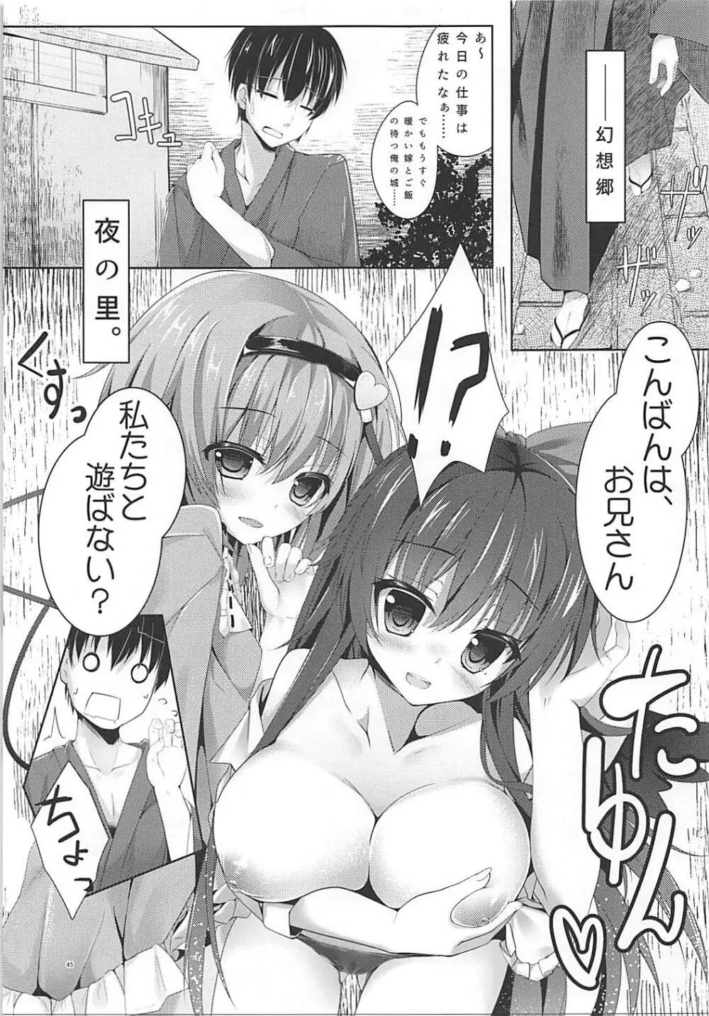 KINOKOS TOUHOU BOX 43ページ