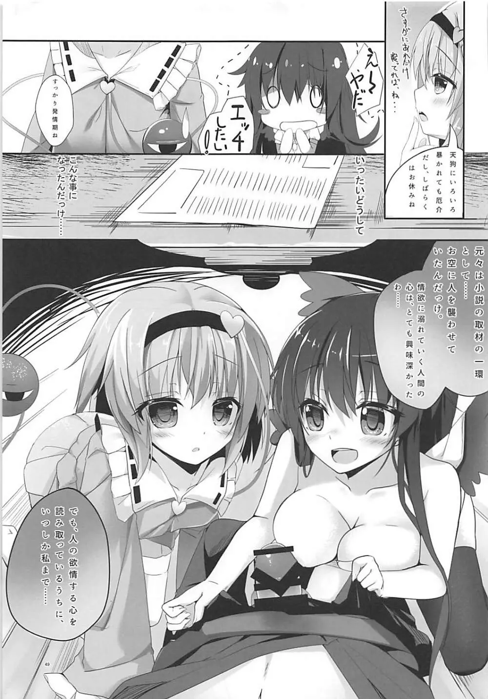 KINOKOS TOUHOU BOX 47ページ