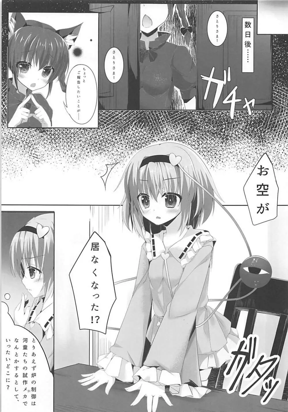 KINOKOS TOUHOU BOX 49ページ