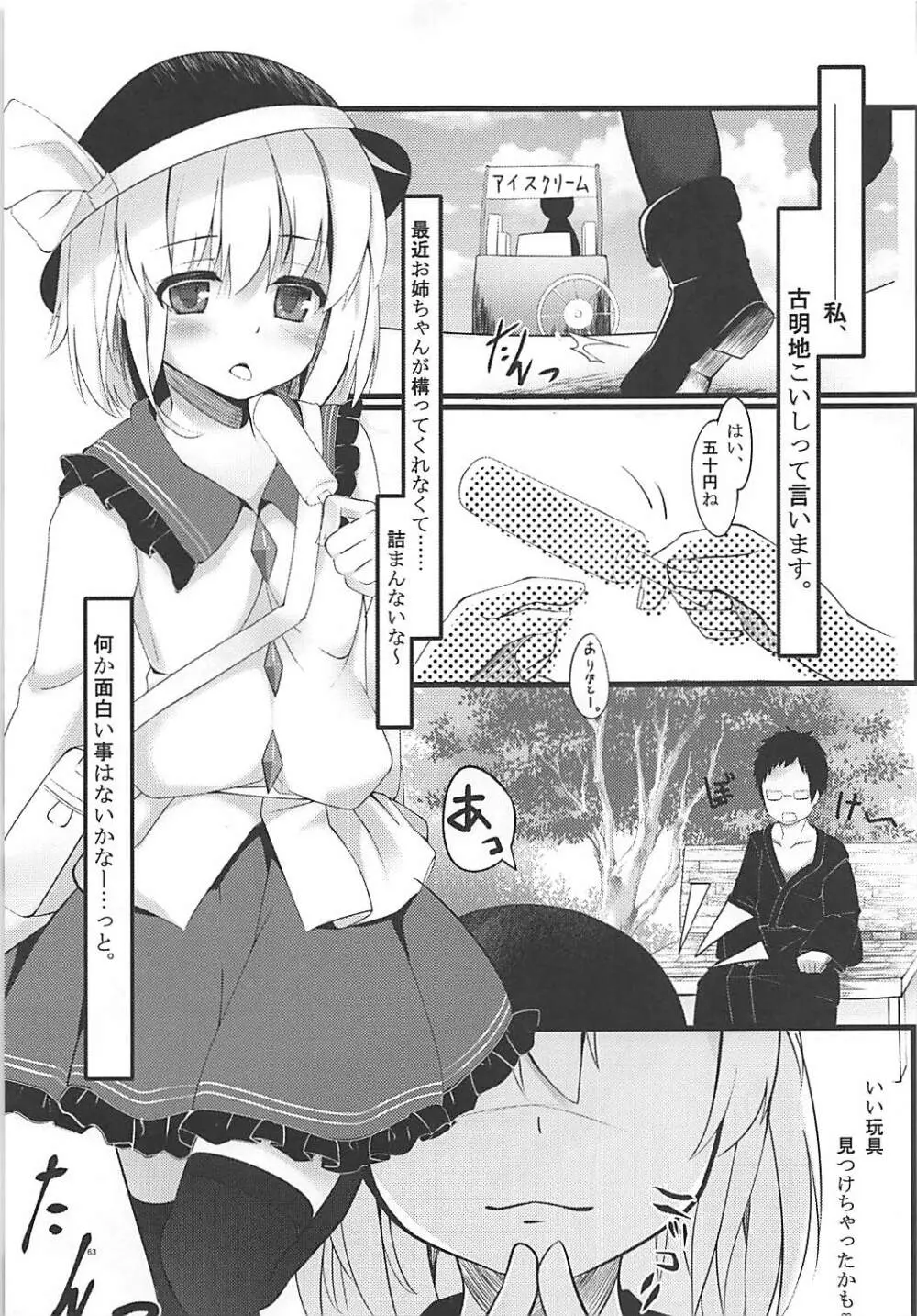 KINOKOS TOUHOU BOX 61ページ