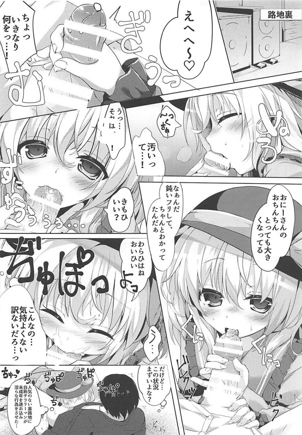 KINOKOS TOUHOU BOX 7ページ