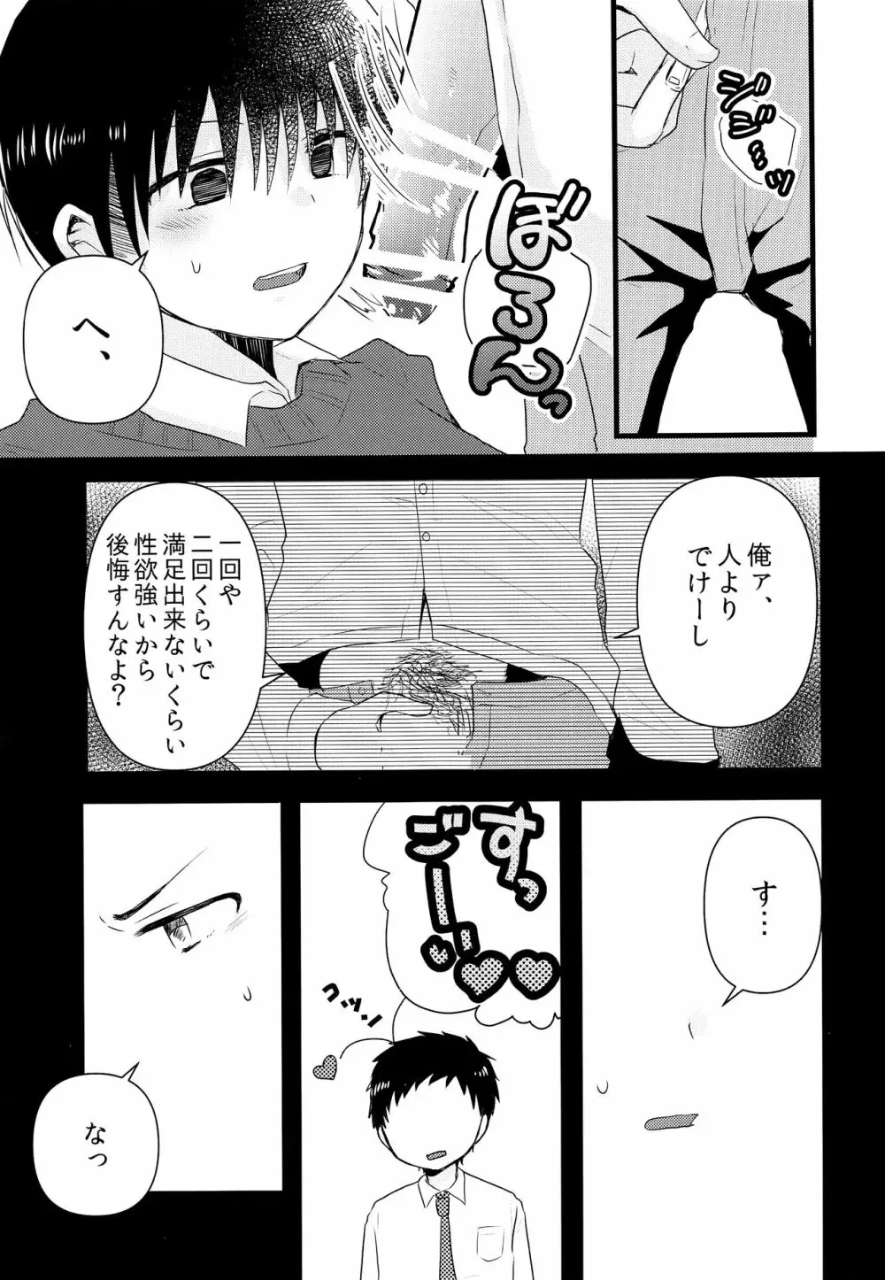 おじさん!エッチしよ 10ページ